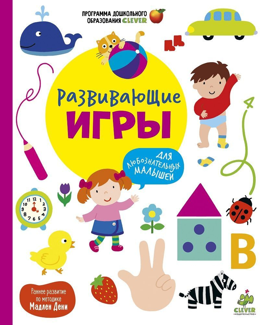 150 развивающих игр