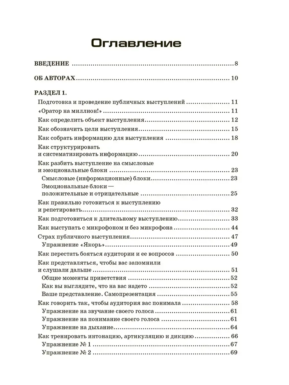 Энциклопедия ораторского искусства. Умение выступать