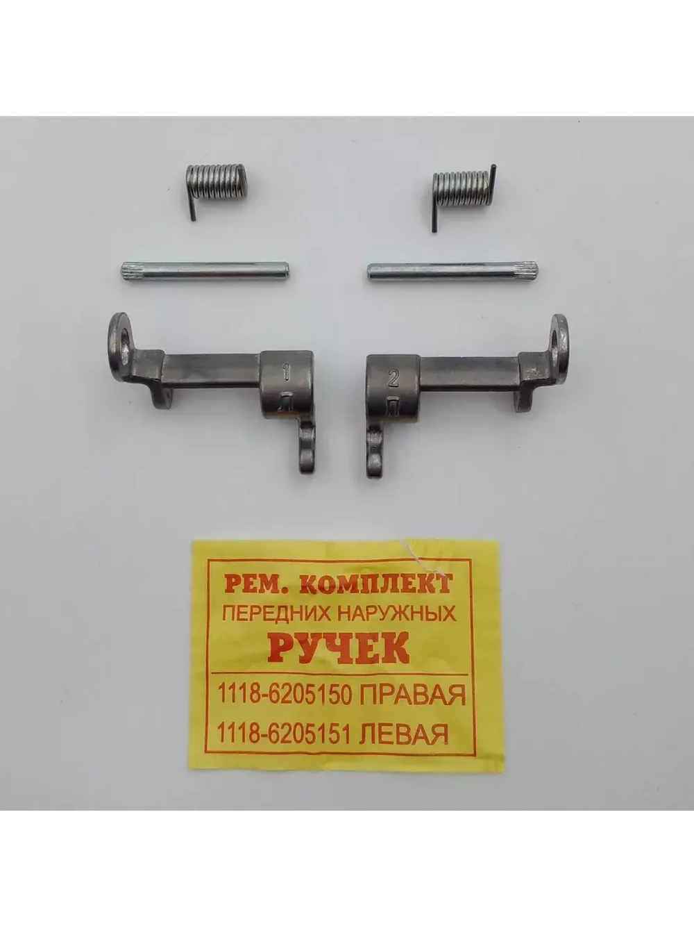 Ремкомплект передних наружных ручек Лада 1118, 2190