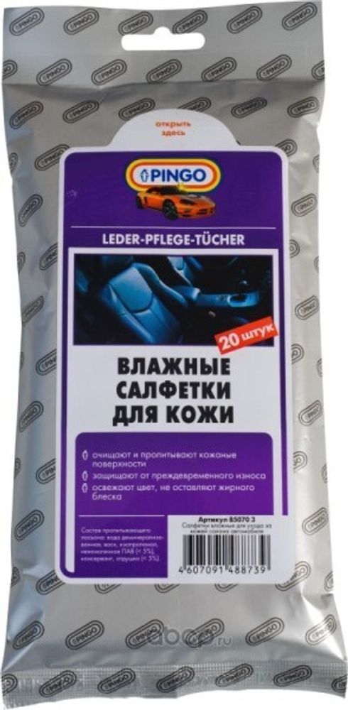 Салфетки влажные для ухода за кож. салоном (в уп. 20 шт) (PINGO)