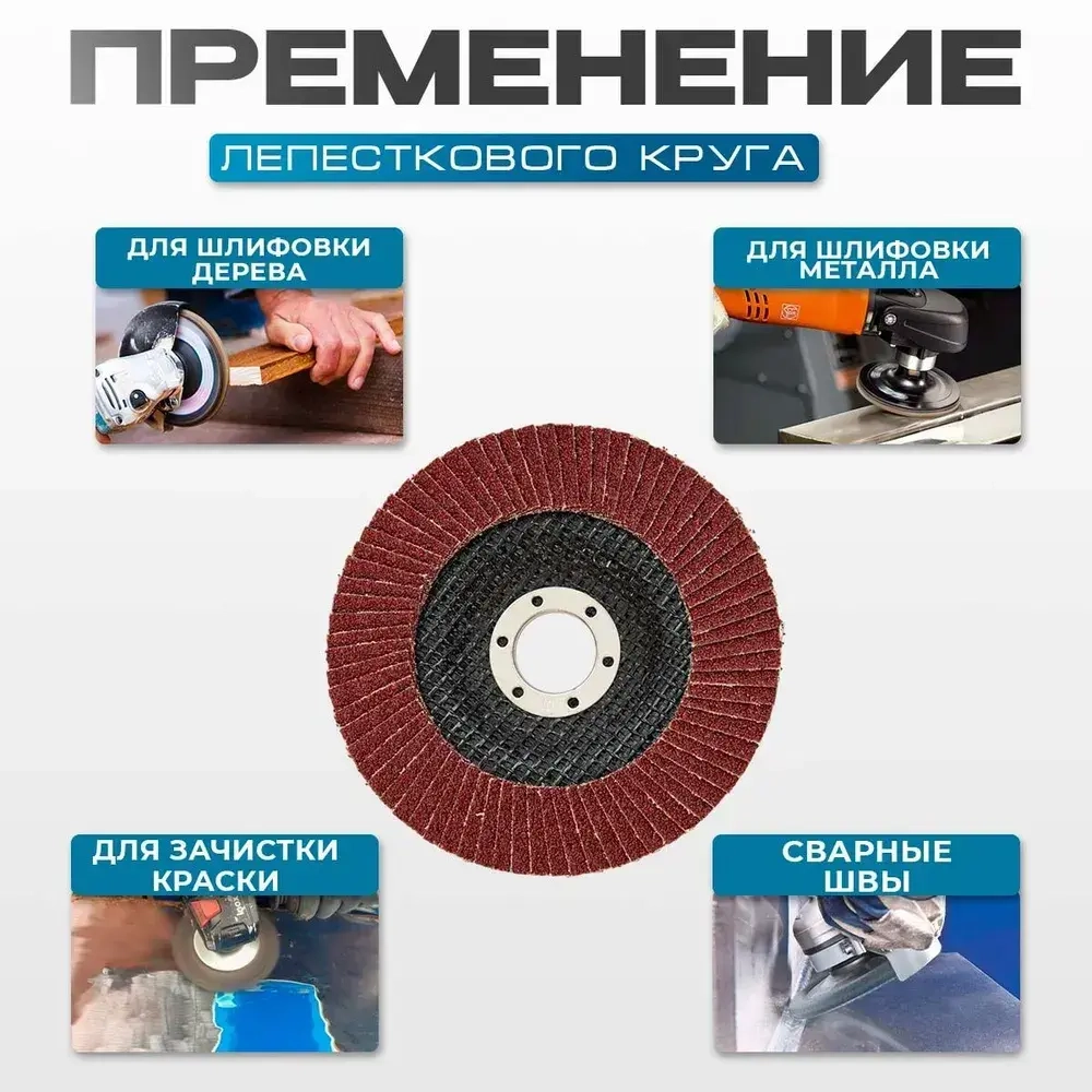 Круг лепестковый торцевой 125 x 5 x 22; P100
