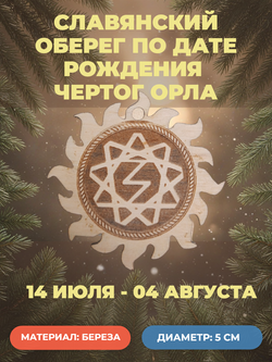 Чертог Орла. 14 июля - 04 августа