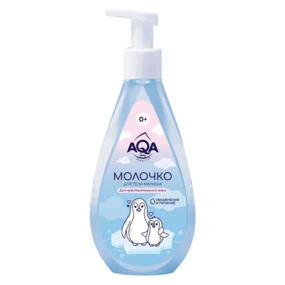 Молочко AQA baby Sensitive 250 мл