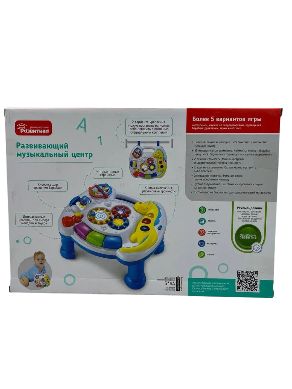 Игровой центр Развитика Музыкальный центр