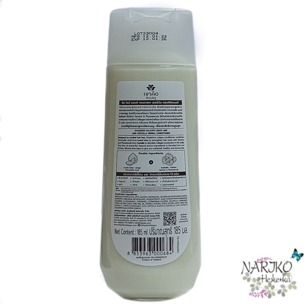 Кондиционер для волос KHAOKHO Каффир Лайм и Центелла от выпадения и раздражения, 185 мл.