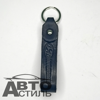 Брелок для ключей Кожа  ХЮНДАЙ HYUNDAI  (Хлястик)
