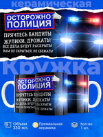 Кружка ТМ Ларец "День полиции", глянцевая, 330мл, 1шт