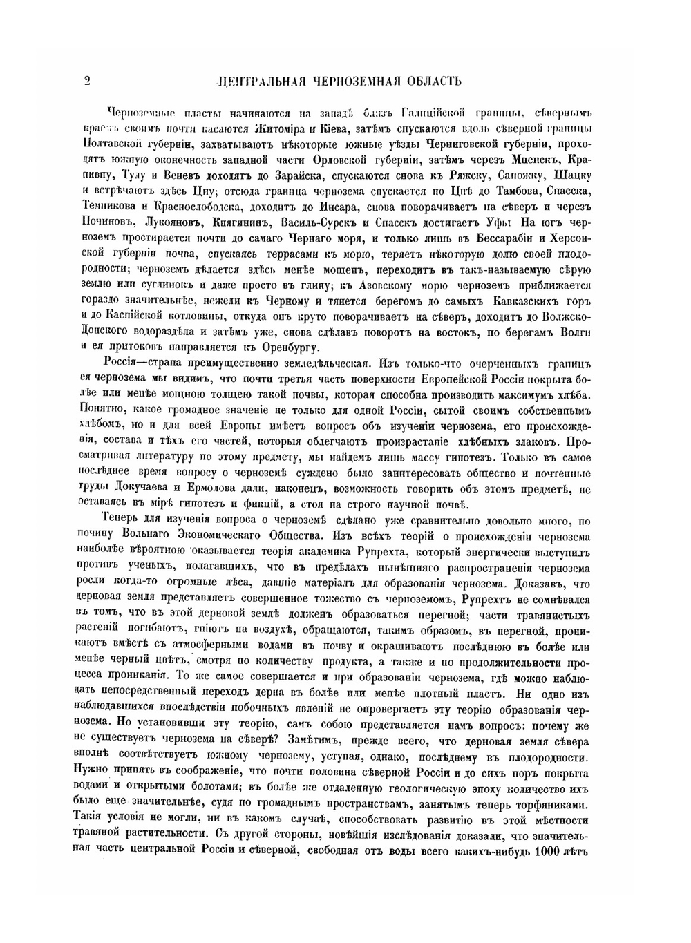 Живописная Россия. Том 7. Часть 1 | П. П. Семенов