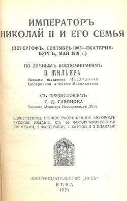 Император Николай II и его семья