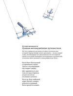Земные, морские и лунные приключения барона Мюнхаузена