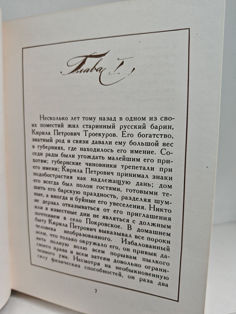 Дубровский