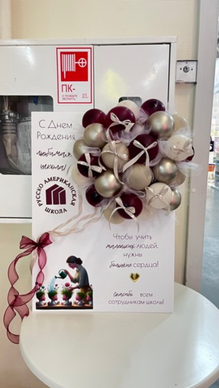 Открытка на день рождения школы