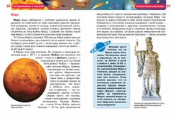 Астрономия и космос. Детская энциклопедия