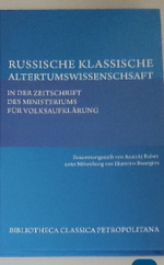 Russische Klassische Altertumswissenschsaft. Книга