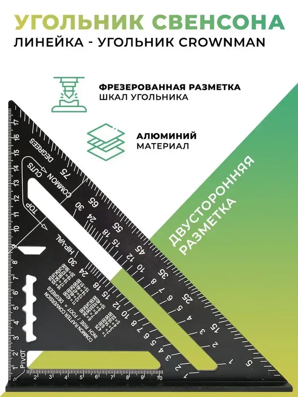 Линейка / угольник "Свенсона" 180мм 0921007-1