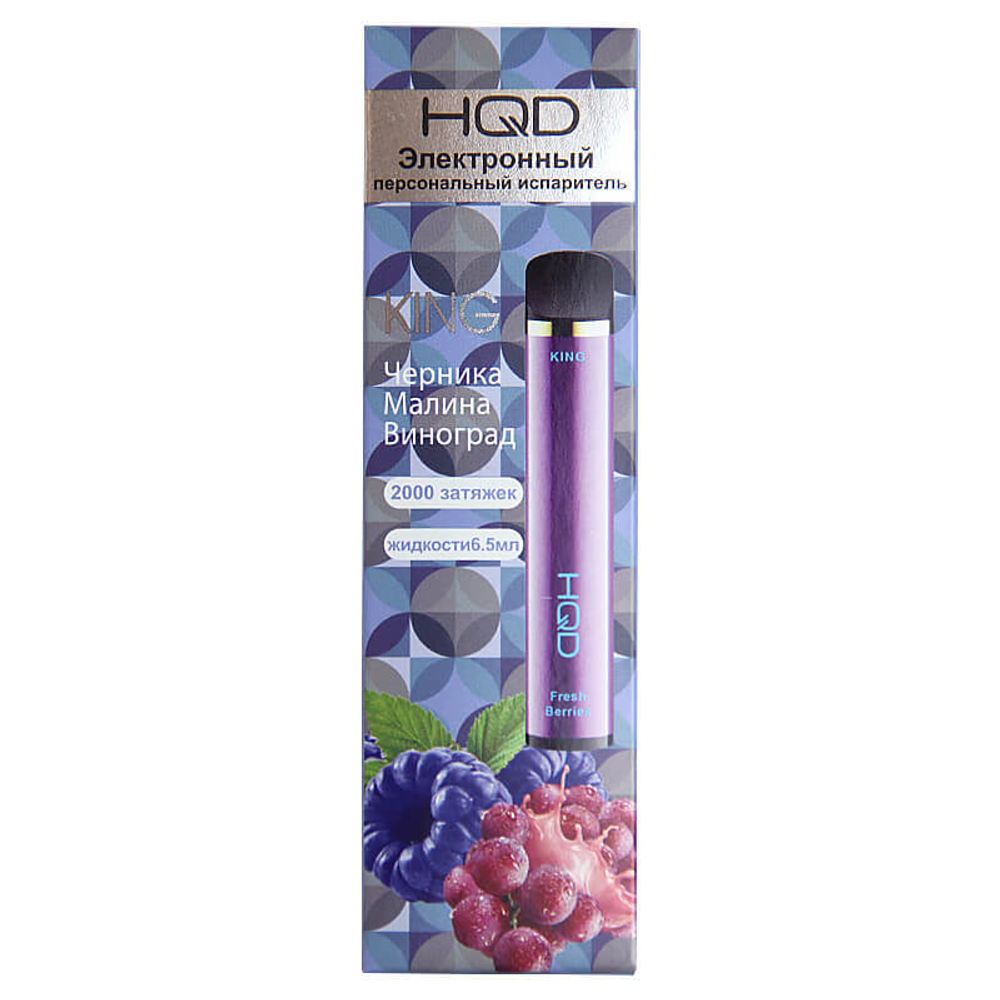 Одноразовая электронная сигарета HQD King - Fresh Berries (Черника, Малина, Виноград) 2000 тяг