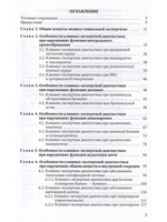 Основы клинико-экспертной диагностики патологии внутренних органов 3-е издание