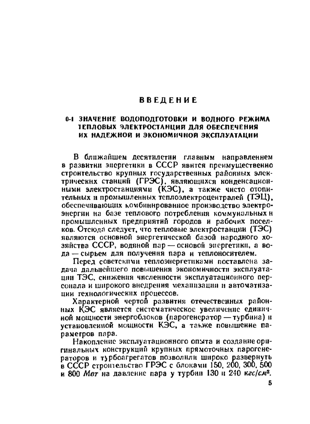 Водоподготовка. Учебник для вузов | В.Ф. Вихрев; М.С. Шкров