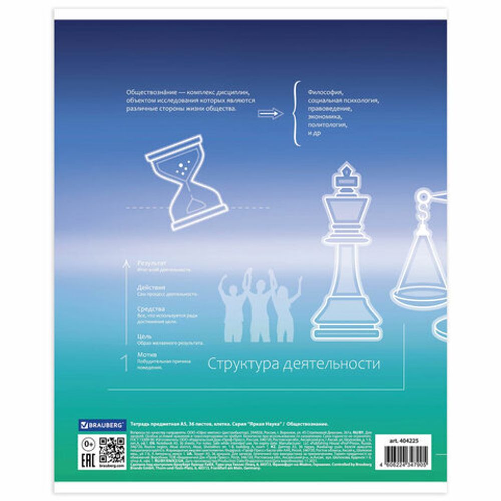 Тетрадь предметная "ЯРКАЯ", 36 л., обложка мелованная бумага, ОБЩЕСТВОЗНАНИЕ, клетка, BRAUBERG, 404225