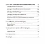 Книга Пошумим. Как делать хитовые подкасты