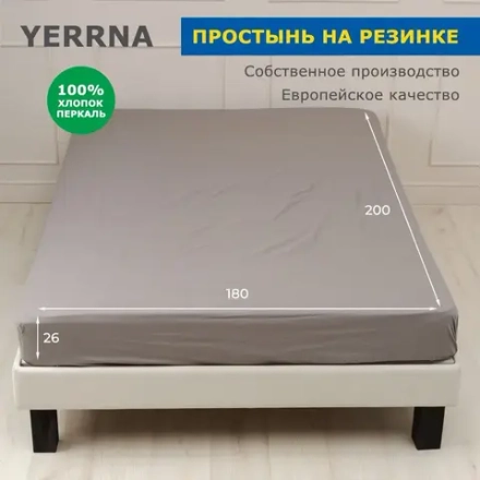 YERRNA простыня на резинке 180*200*26см Серый