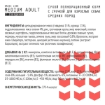 AJO (Айо) Dog Medium Adult Сухой полнорационный корм с гречкой для взрослых собак средних пород, 2 кг