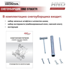 Снегоуборщик бензиновый HND ST66XTR