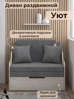 Диван-кровать Уют