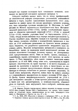 Русския промышленныя и торговыя компании в первой половине XV столетия | Лаппо-Данилевский Александр Сергеевич