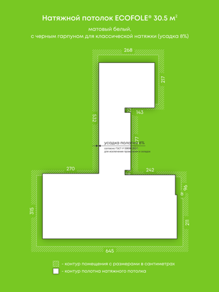 Матовый натяжной потолок 30.5 м2