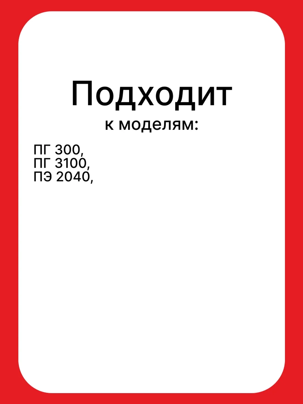 Уплотнитель для духовки Gefest 1467-04.000А-01
