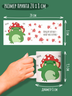 Кружка с прикольным принтом лягушка и надписью 330мл