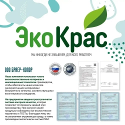 ЭкоКрас Грунтовка Глубокого проникновения, Обеспыливающая 10 л 10 кг