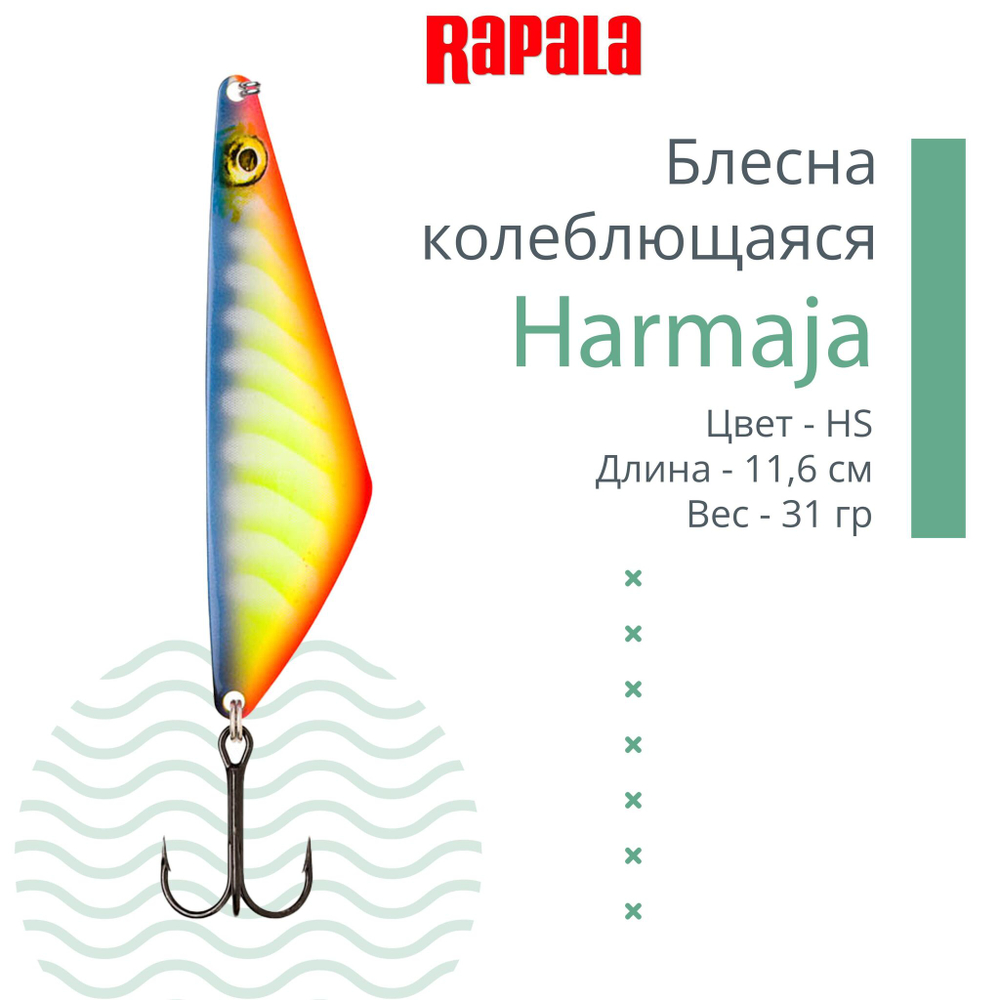 Блесна колебалка RAPALA Harmaja 18 /ROL