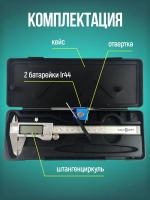 Штангенциркуль электронный цифровой металлический 150 мм