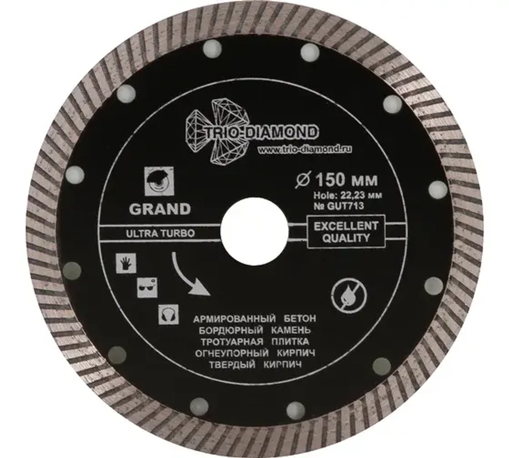 Диск алмазный отрезной TURBO SEGMENT Grand hot press 150x22 Trio Diamond