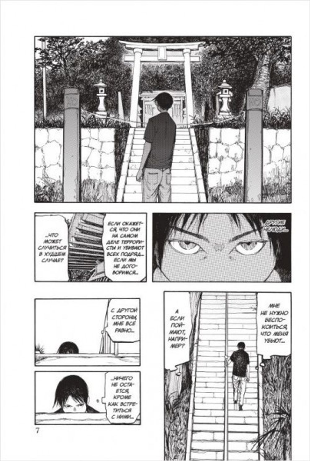 Манга Нелюдь. Том 2