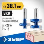 ЗУБР 38.1 x 28.6 мм, хвостовик 12 мм, набор фрез пазо-шиповых, Профессионал (28731-38.1-H2)