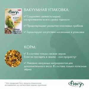 Корм для волнистых попугаев FIORY ORO MIX Cocory