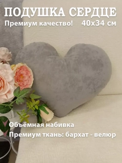 Подушка сердце