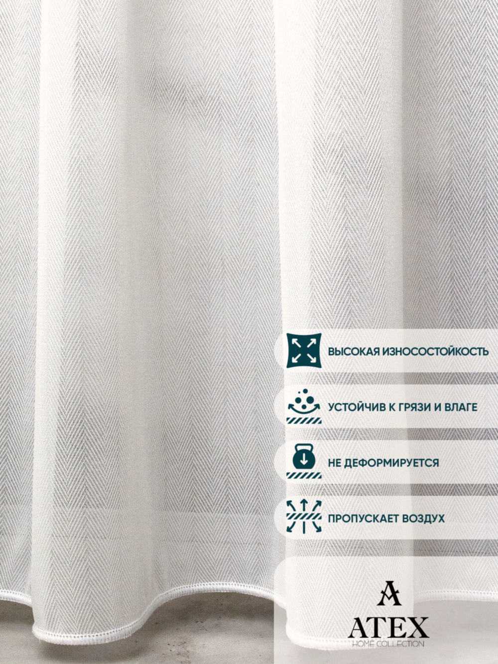 Ткань для штор Тюль Елочка на отрез