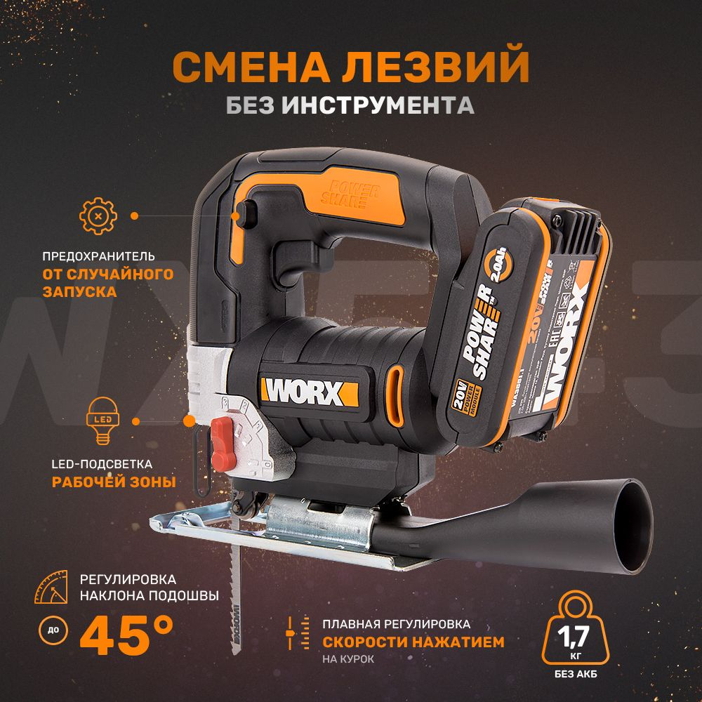 Лобзик аккумуляторный WORX WX543