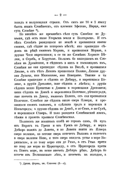 Повесть временных лет. Летопись Нестора. Русская классная библиотека | Коллектив Авторов