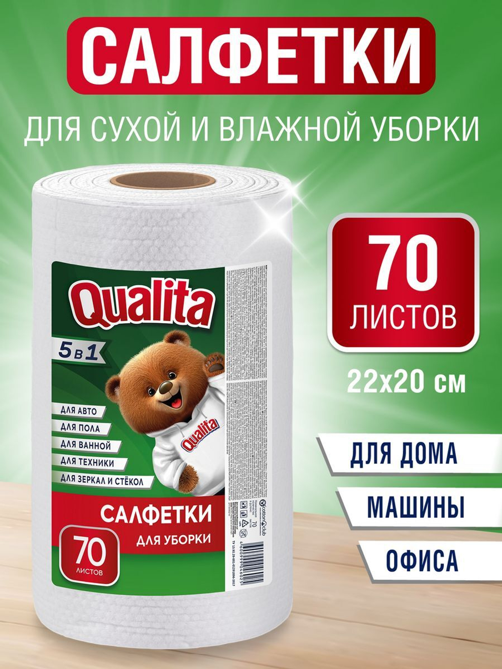 OPTIMA 70шт салфетки в рулоне, вискоза