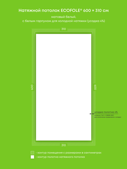Матовый натяжной потолок 18.6 м2