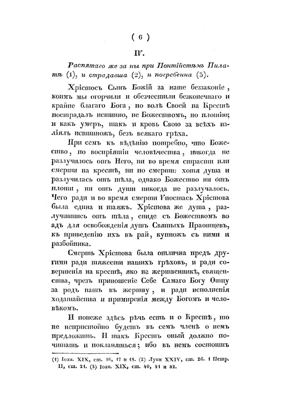 Сочинения святого Димитрия, митрополита Ростовского. Том 5 | Нет автора