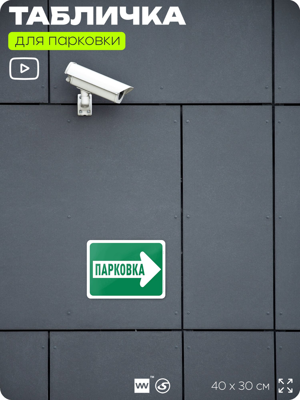 Табличка для парковки "Парковка, стрелка вправо", для дома, офиса, организаций, 40х30 см, Silver Plane x Айдентика Технолоджи