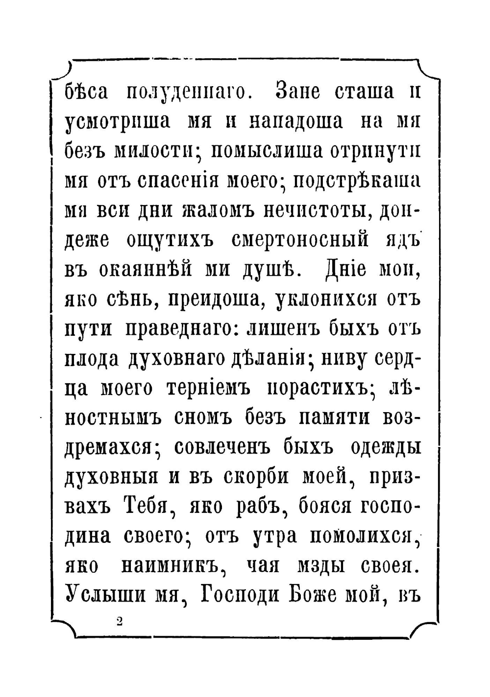 Молитвенные возношения к богу святого отца нашего Кирилла, епископа Туровского | Кирилл Туровский