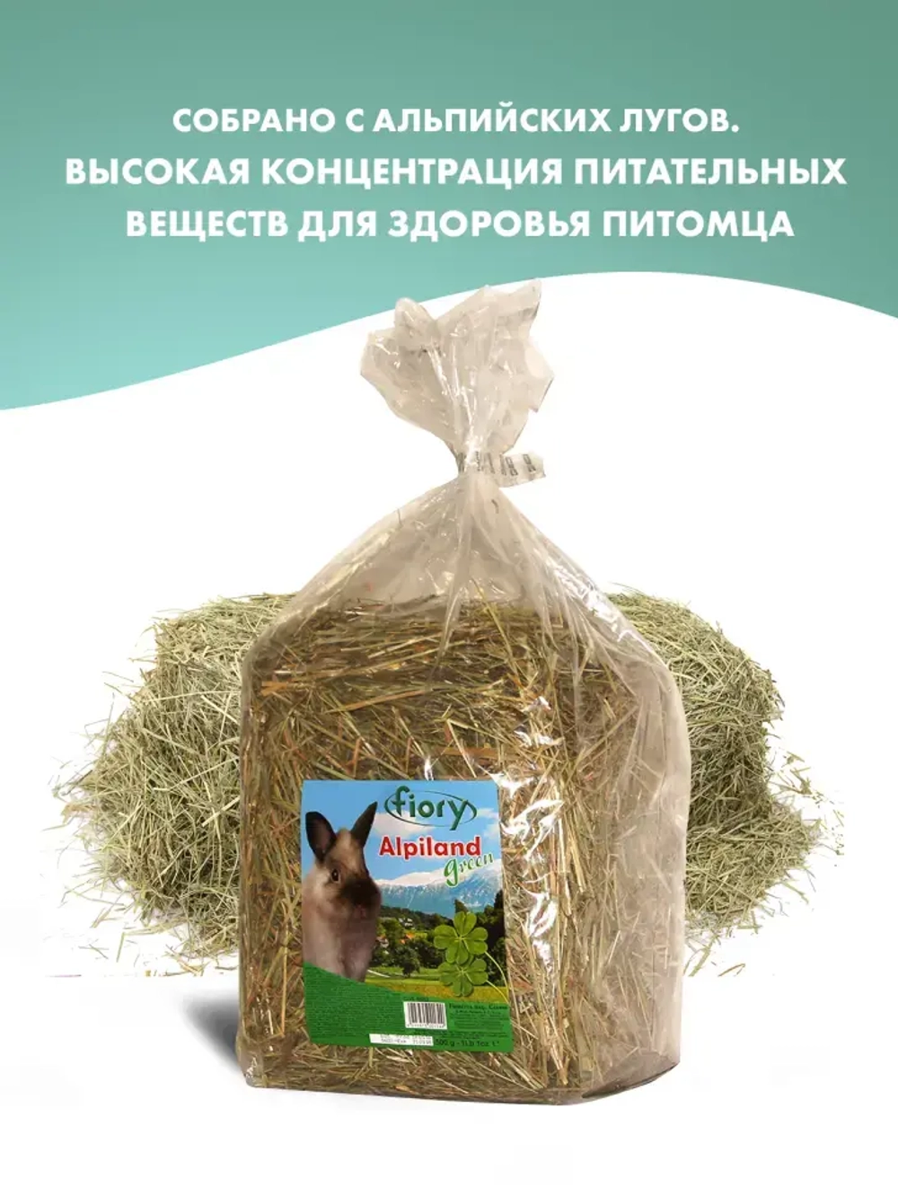 Fiory сено альпийское alpiland green с люцерной - 500 г