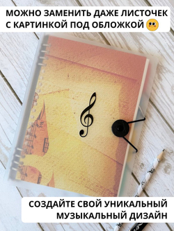 Ежедневник "Музыка"